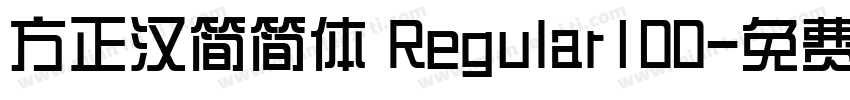 方正汉简简体 Regular100字体转换